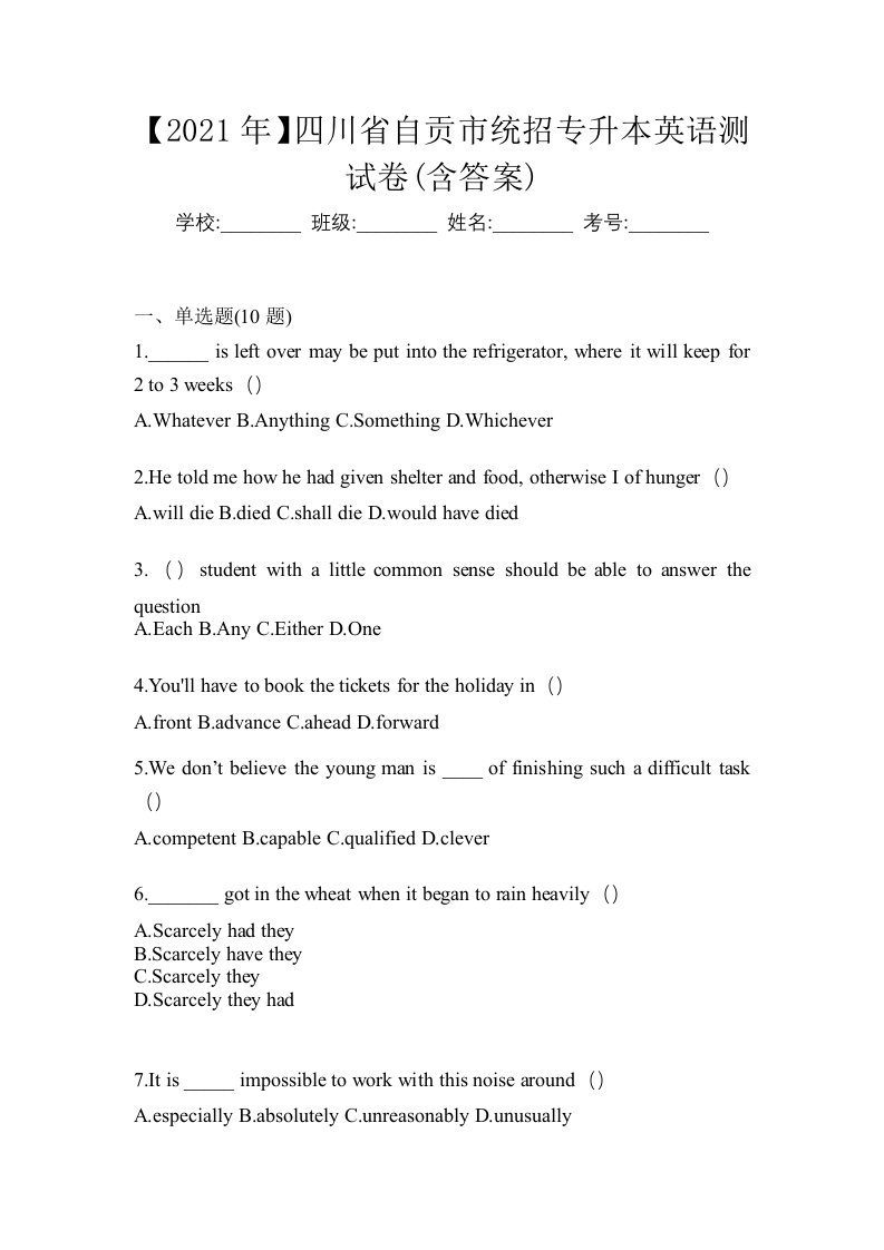 2021年四川省自贡市统招专升本英语测试卷含答案