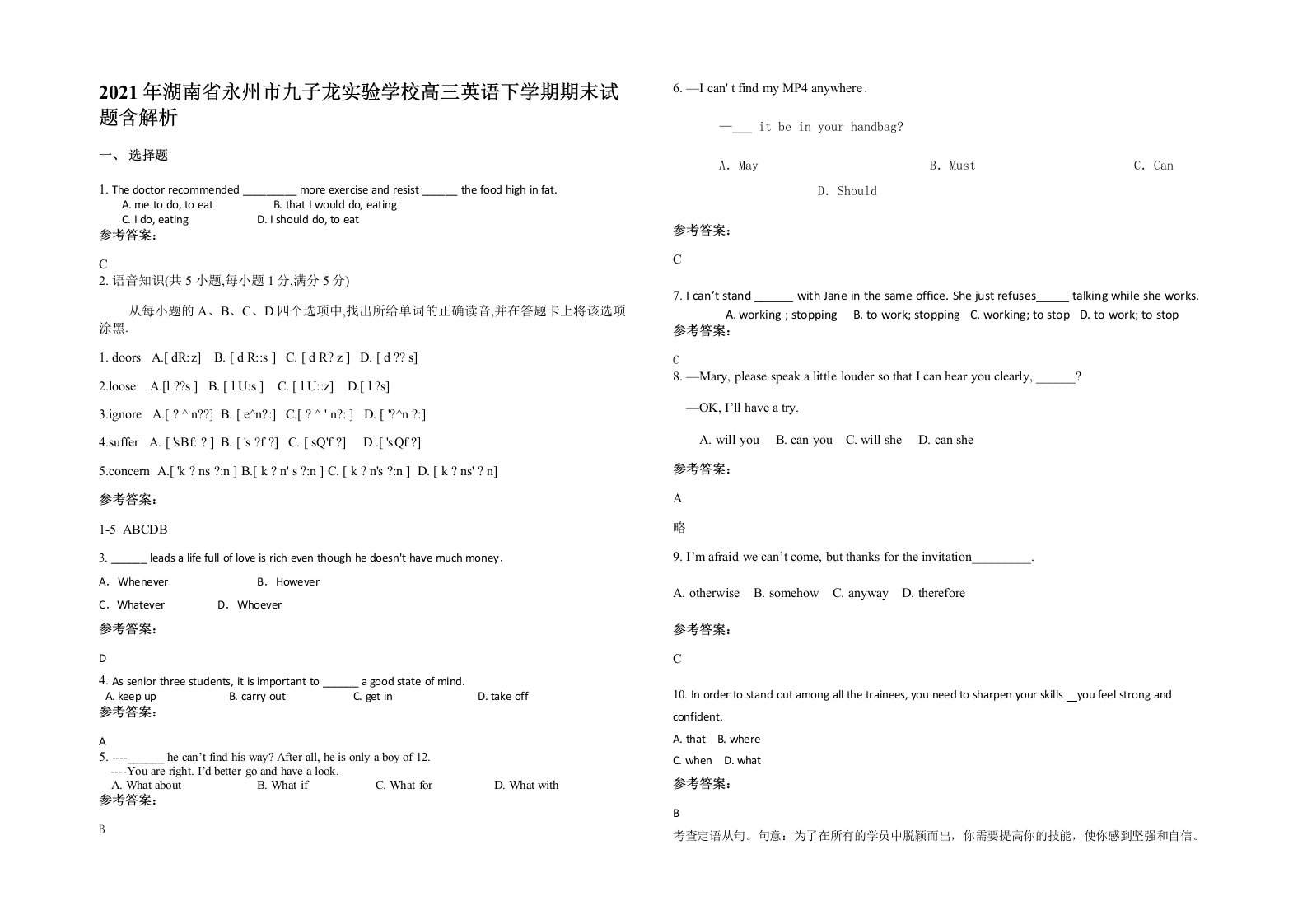 2021年湖南省永州市九子龙实验学校高三英语下学期期末试题含解析