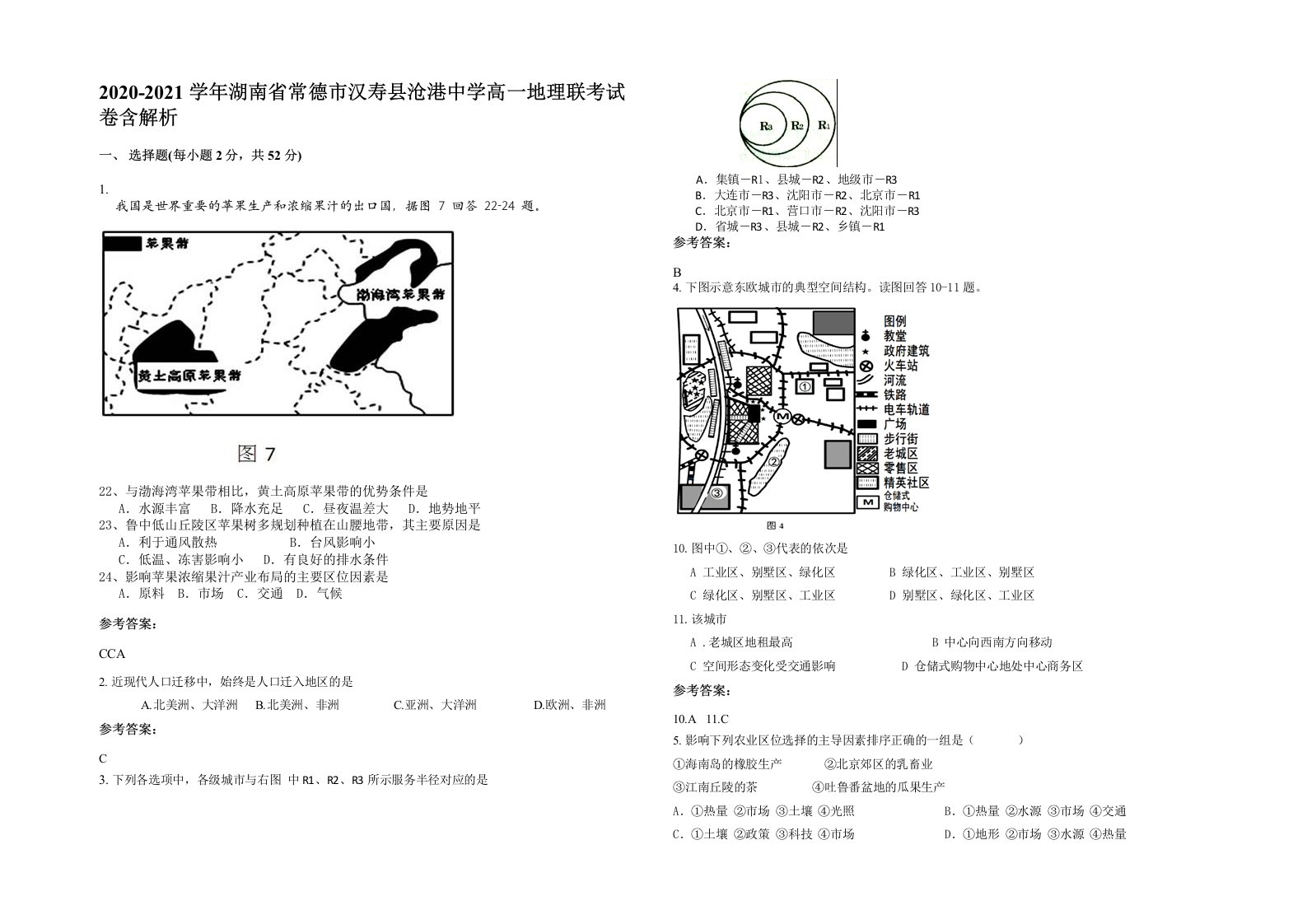 2020-2021学年湖南省常德市汉寿县沧港中学高一地理联考试卷含解析