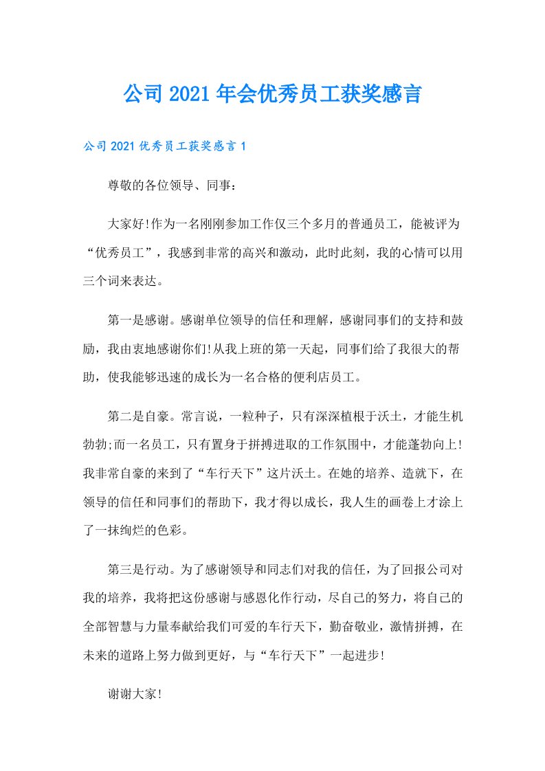 公司会优秀员工获奖感言