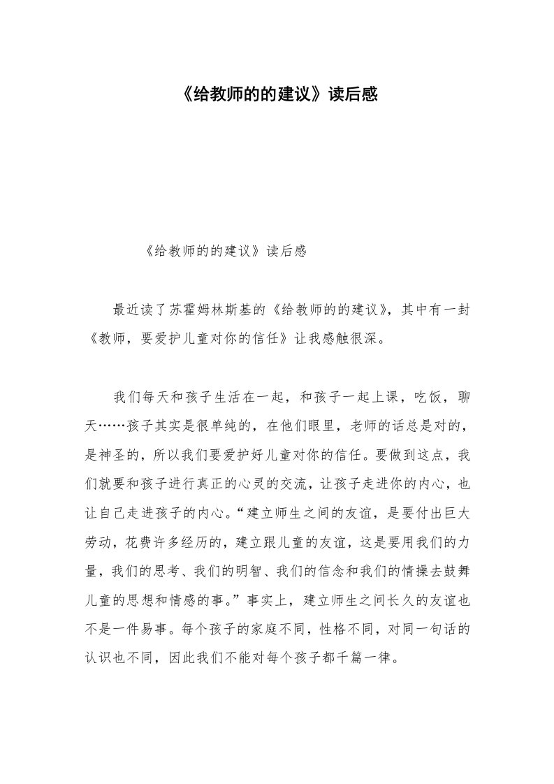 《给教师的的建议》读后感