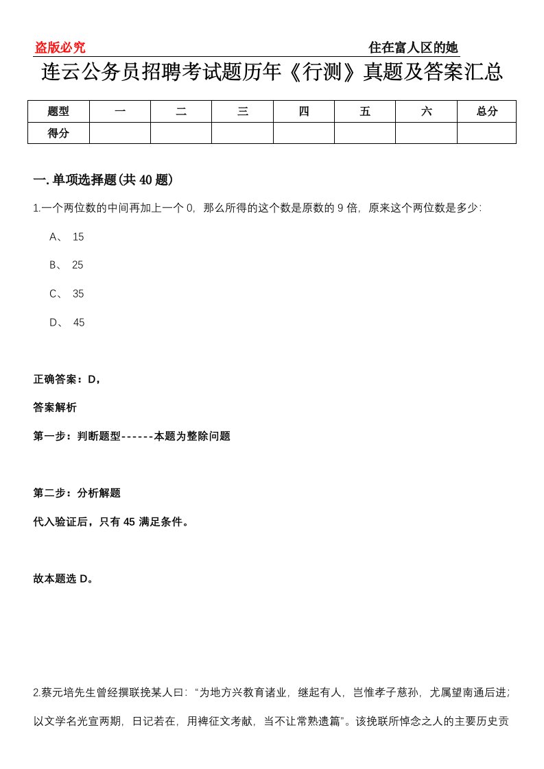 连云公务员招聘考试题历年《行测》真题及答案汇总第0114期