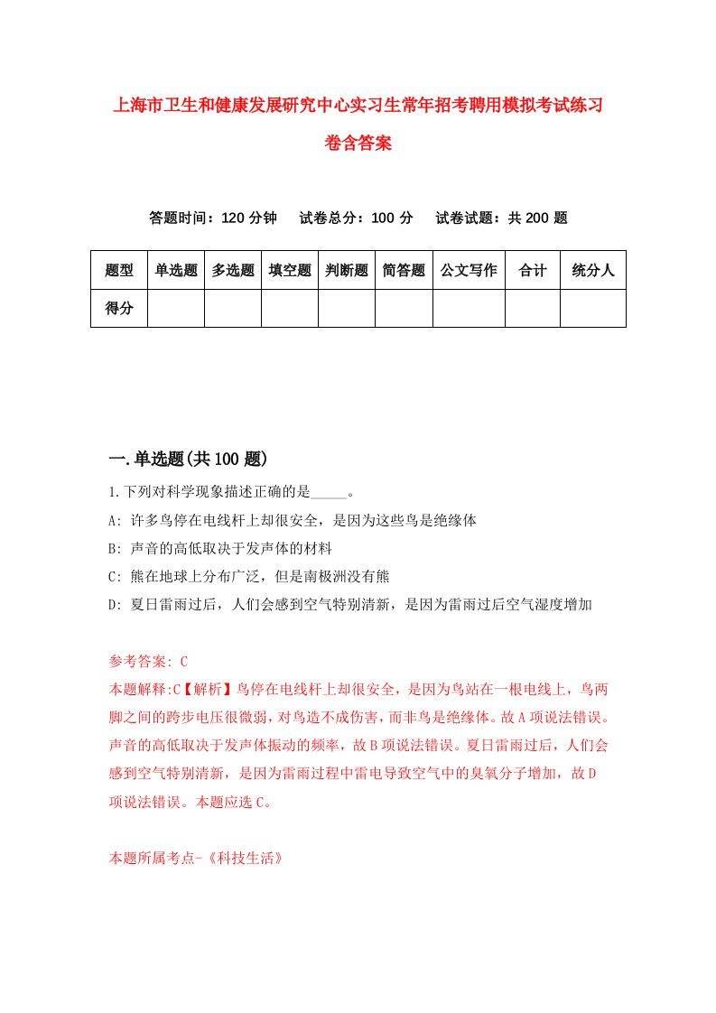 上海市卫生和健康发展研究中心实习生常年招考聘用模拟考试练习卷含答案第9版