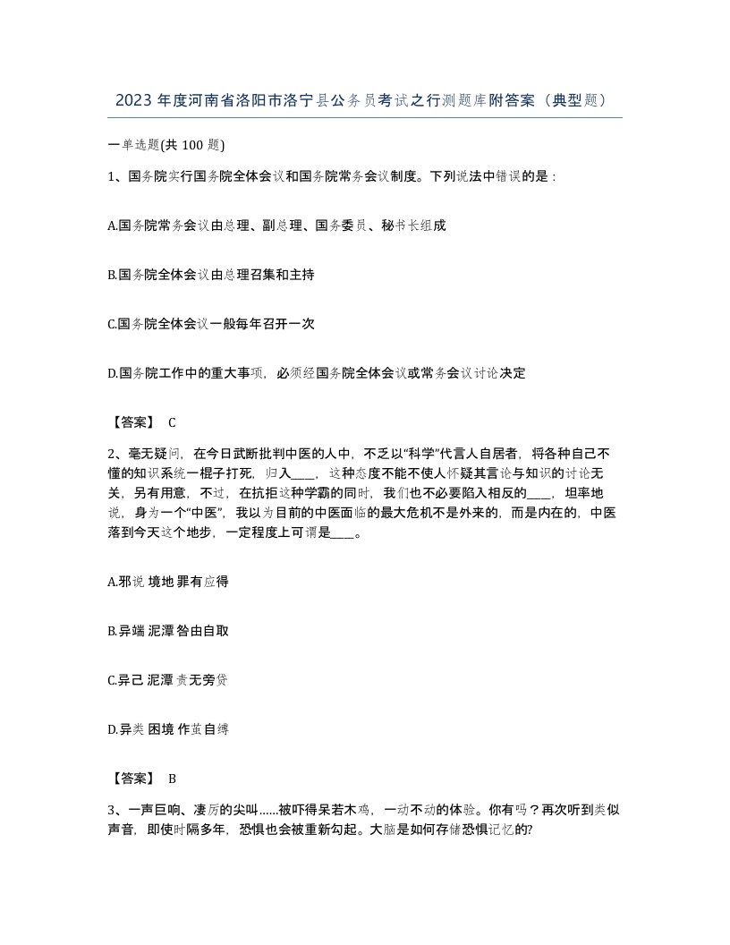 2023年度河南省洛阳市洛宁县公务员考试之行测题库附答案典型题