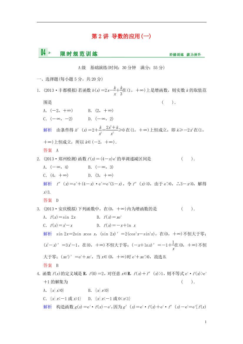 【创新设计】2014届高考数学一轮总复习