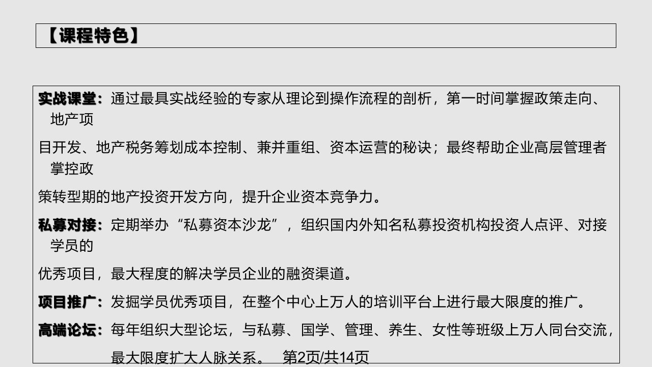 北京大学实战型房地产EMBA总裁国际高端研修班