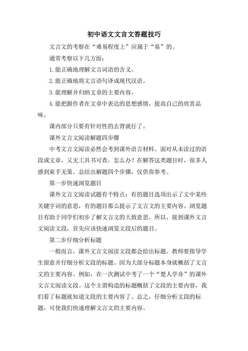 初中语文文言文答题技巧