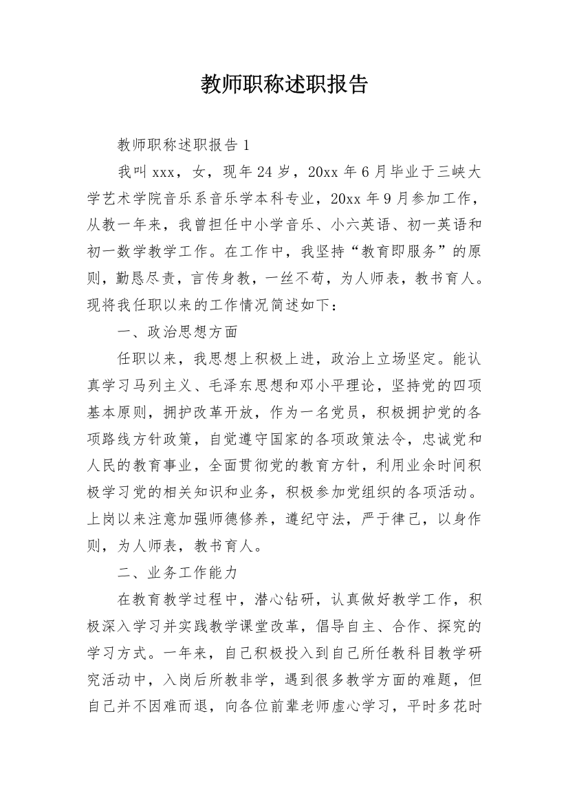 教师职称述职报告_21