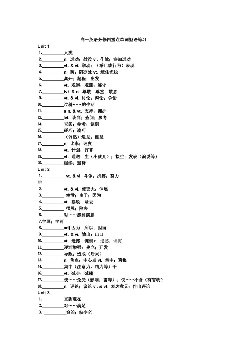 高一英语必修四重点单词短语练习