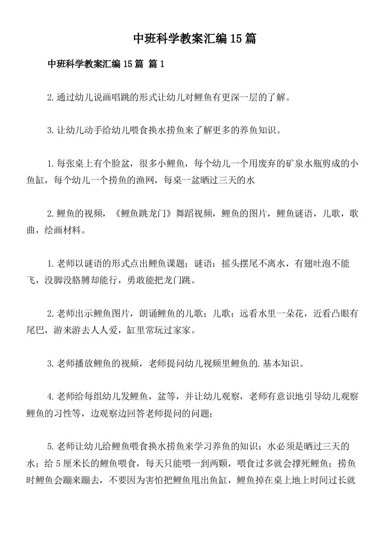 中班科学教案汇编15篇