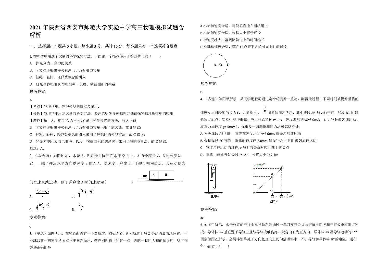 2021年陕西省西安市师范大学实验中学高三物理模拟试题含解析