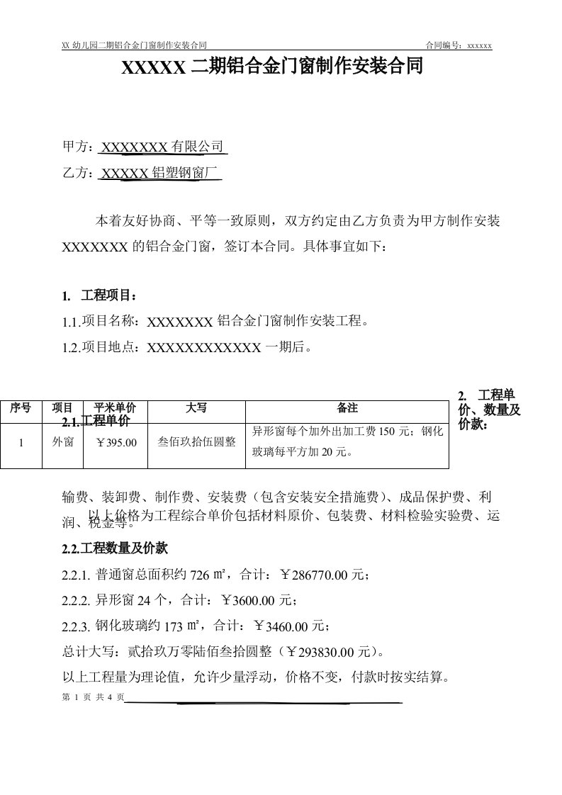 铝合金隔热断桥窗制作安装合同