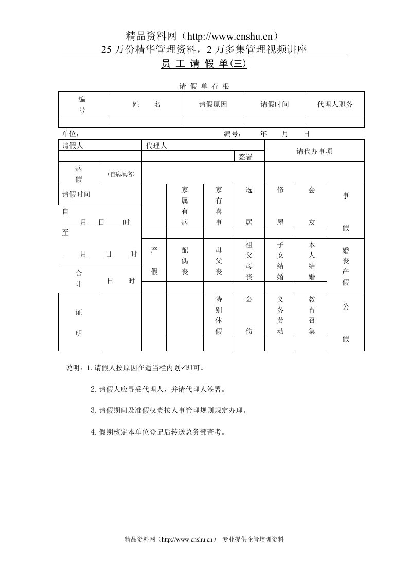 员工请假单(三)