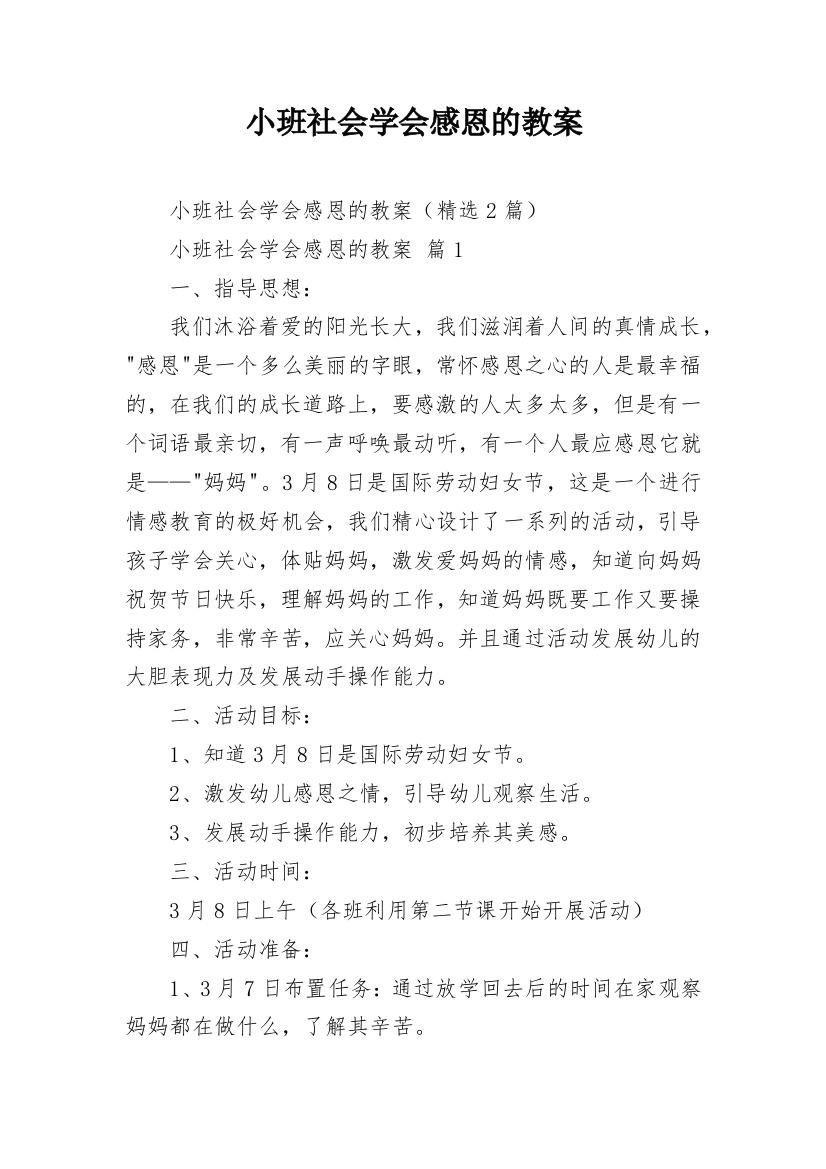 小班社会学会感恩的教案