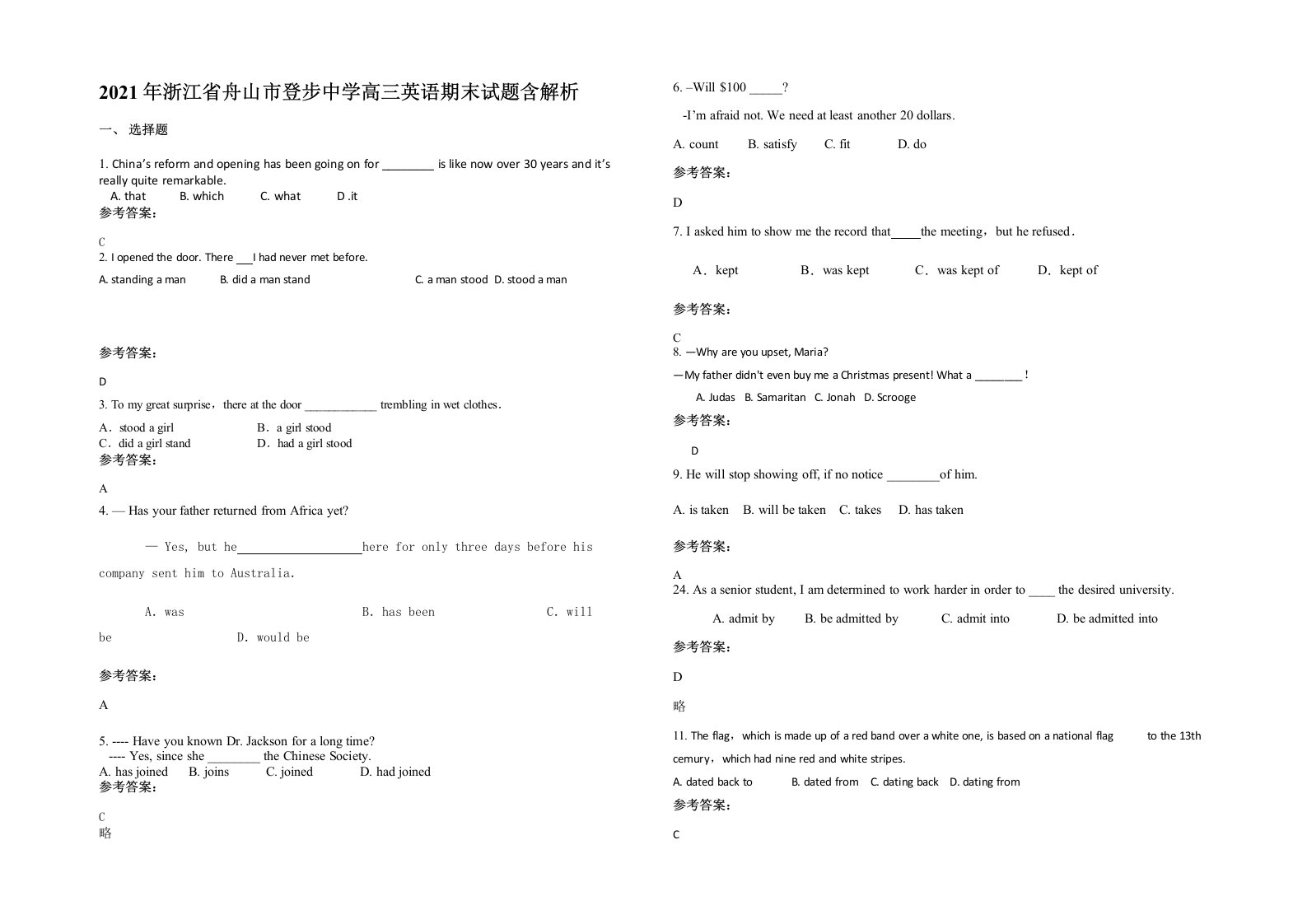 2021年浙江省舟山市登步中学高三英语期末试题含解析