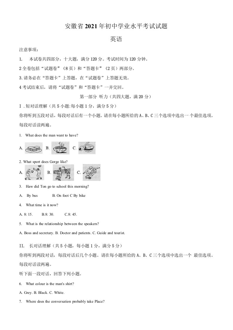 安徽省2021年中考英语真题卷（含答案与解析）