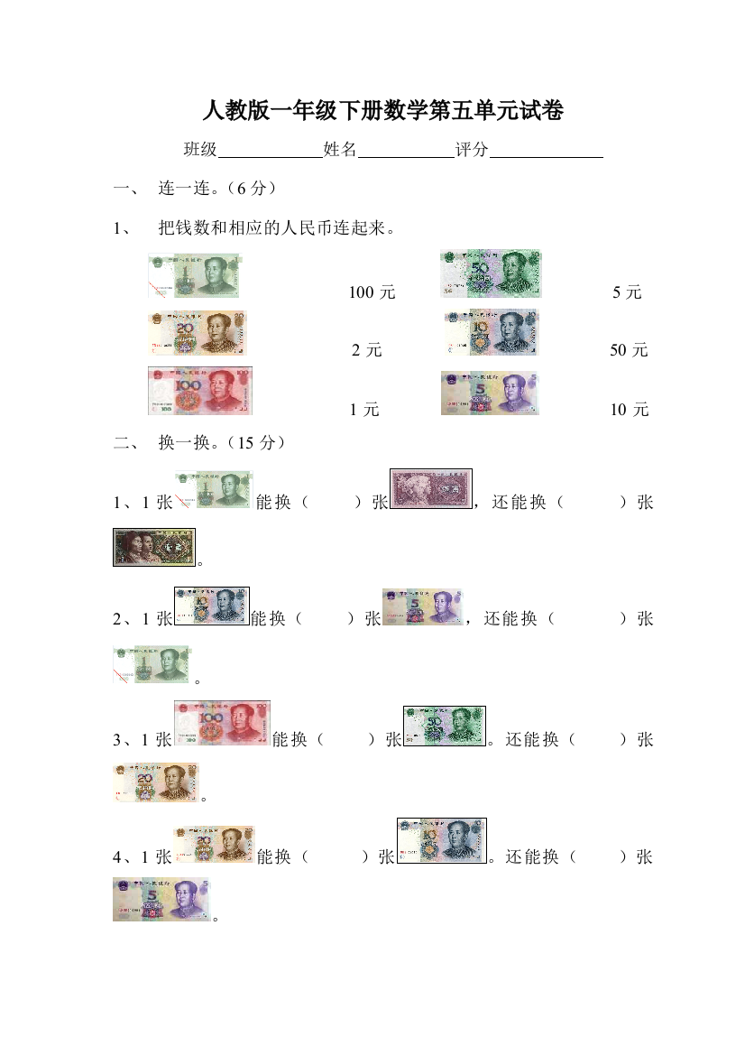 人教版一年级下册数学第五单元试卷