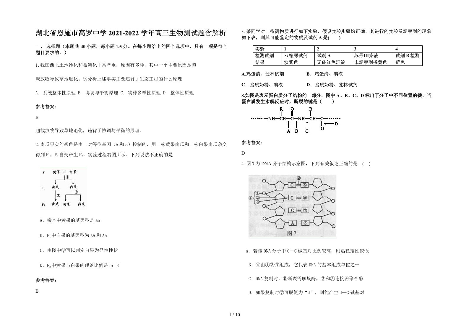 湖北省恩施市高罗中学2021-2022学年高三生物测试题含解析