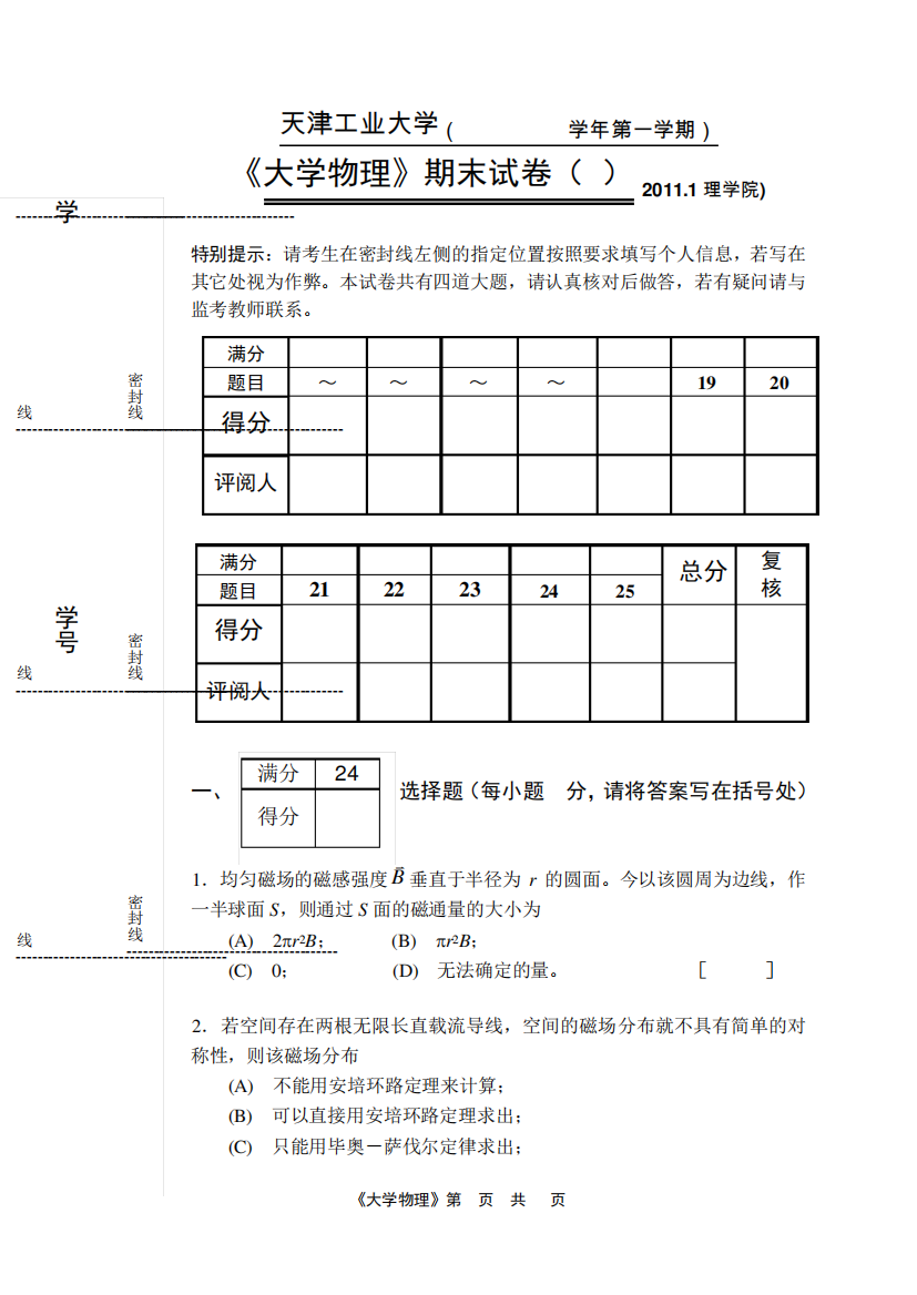 期末试卷《大学物理》(B)2011.1