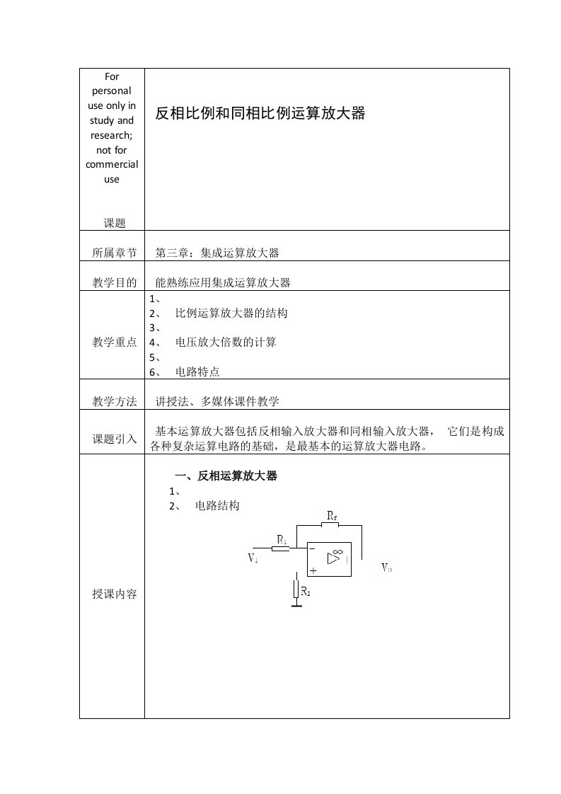 反相比例和同相比例运算放大器