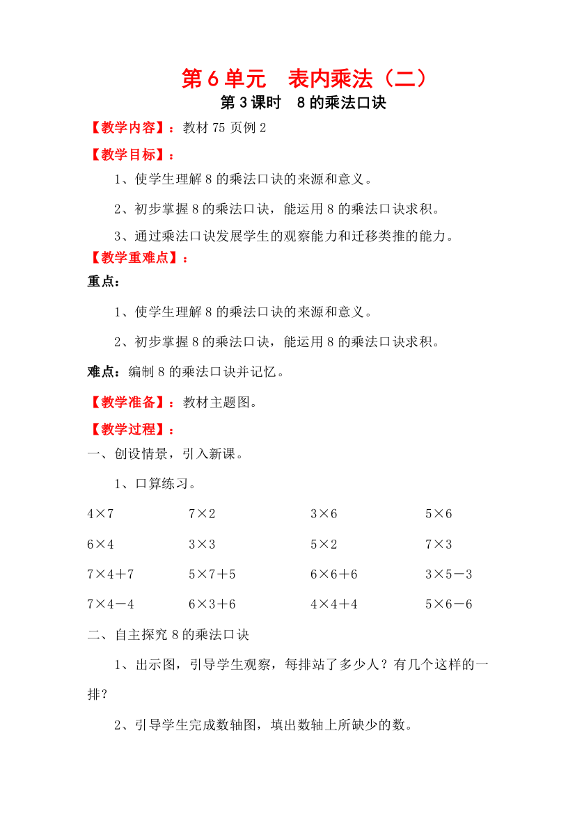 第3课时-8的乘法口诀公开课教案课件