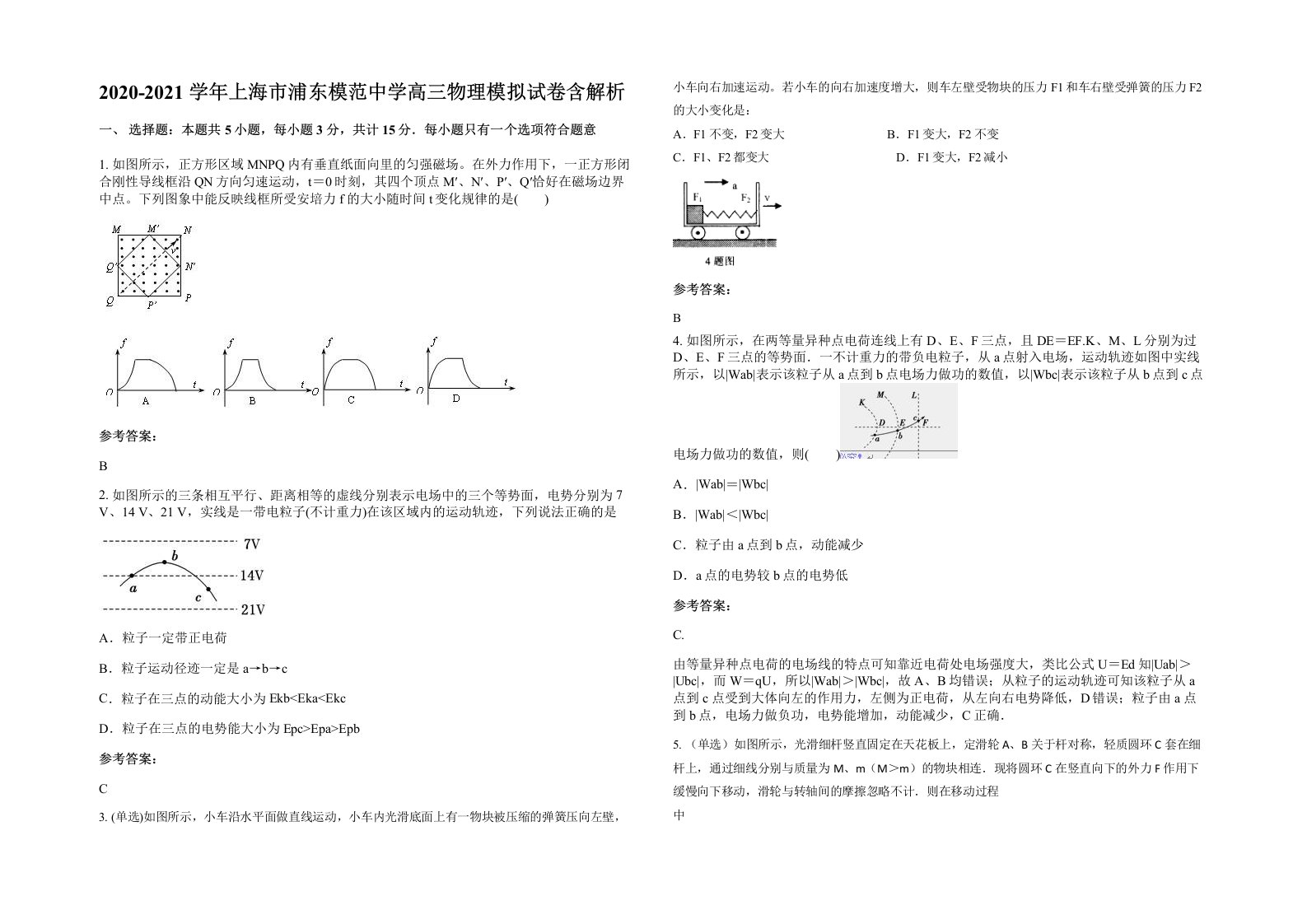 2020-2021学年上海市浦东模范中学高三物理模拟试卷含解析