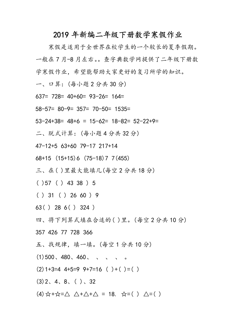 2019年新编二年级下册数学寒假作业