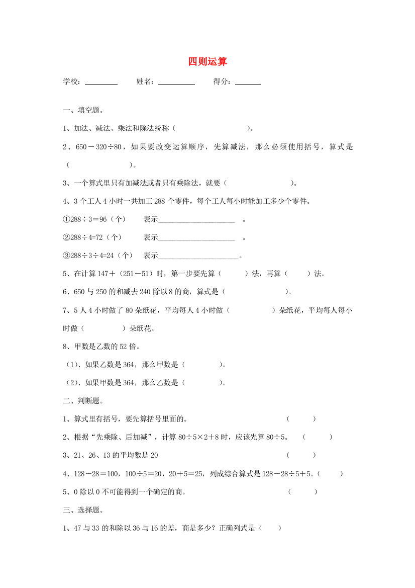 四年级数学下册