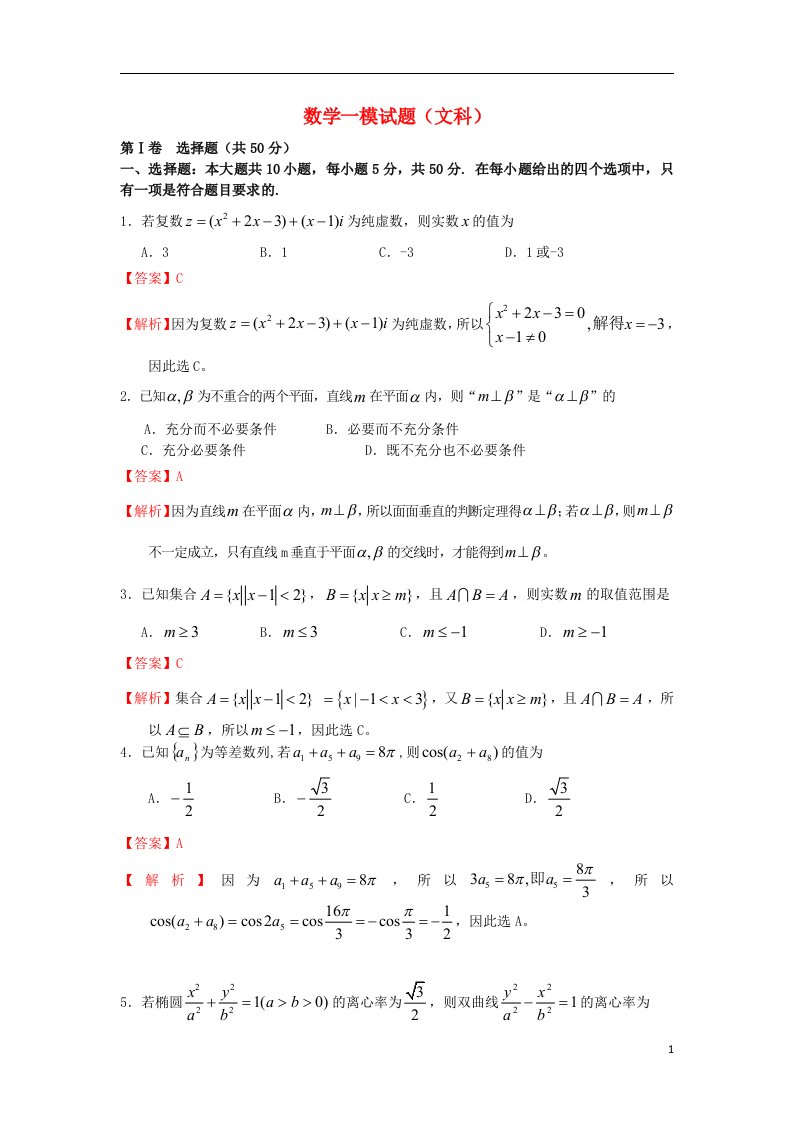 陕西省师大附中高三数学上学期第一次模拟考试试题