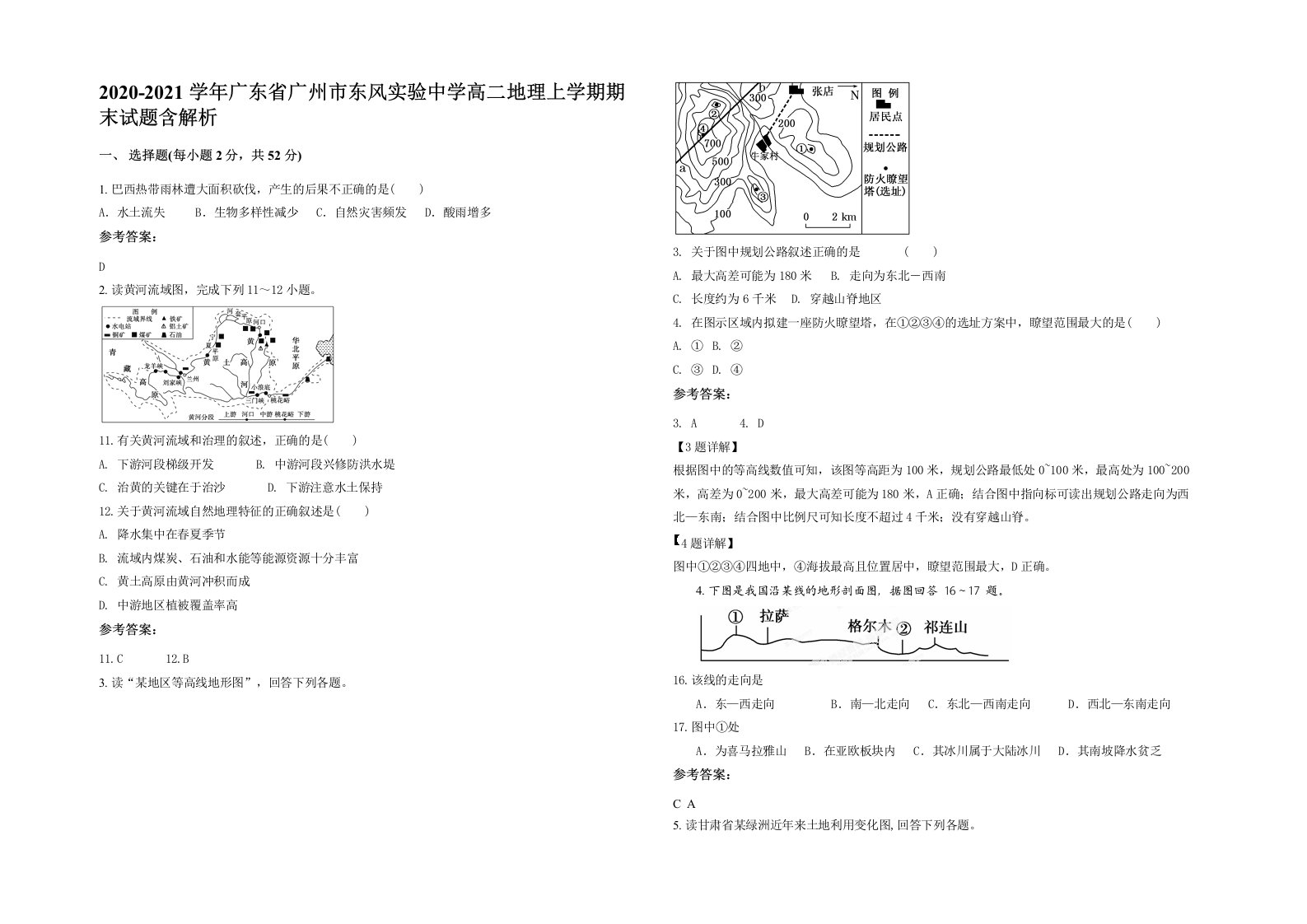 2020-2021学年广东省广州市东风实验中学高二地理上学期期末试题含解析