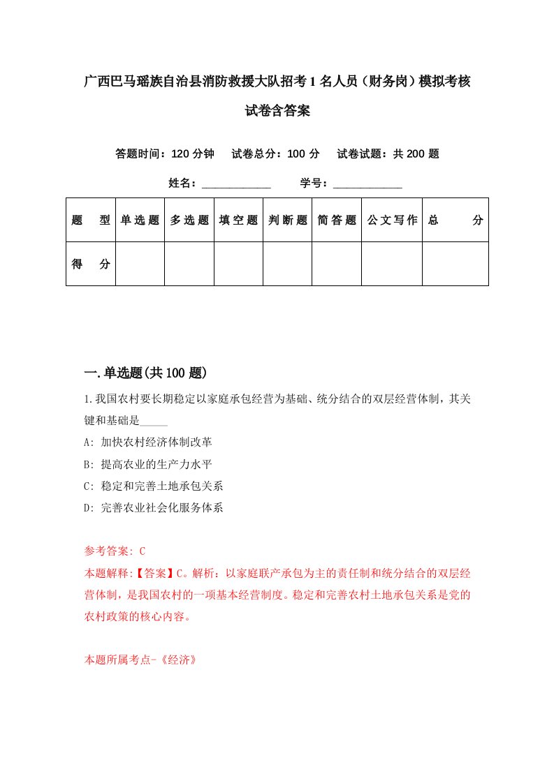 广西巴马瑶族自治县消防救援大队招考1名人员财务岗模拟考核试卷含答案1