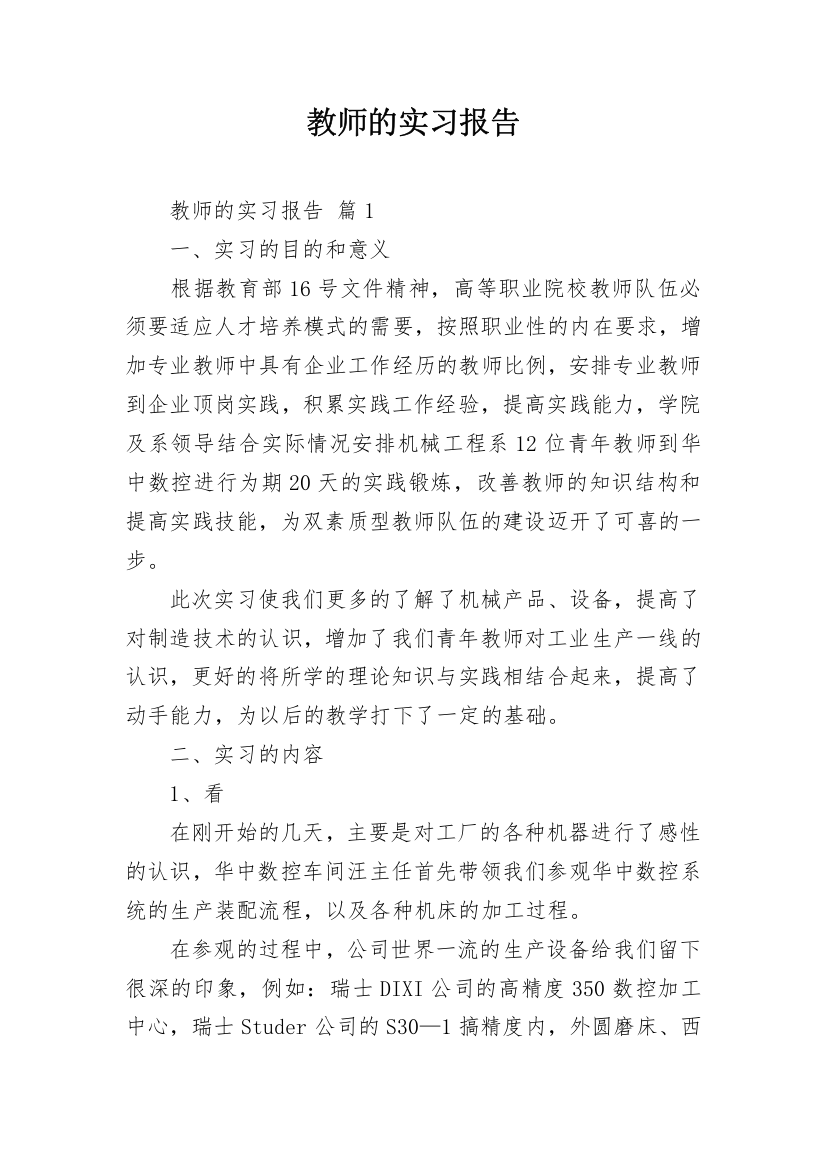 教师的实习报告_6