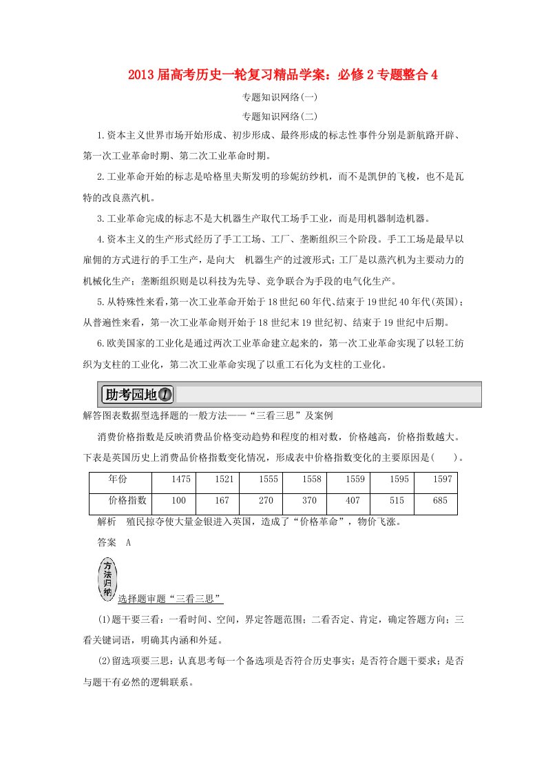 高考历史一轮复习专题整合4精品学案必修2