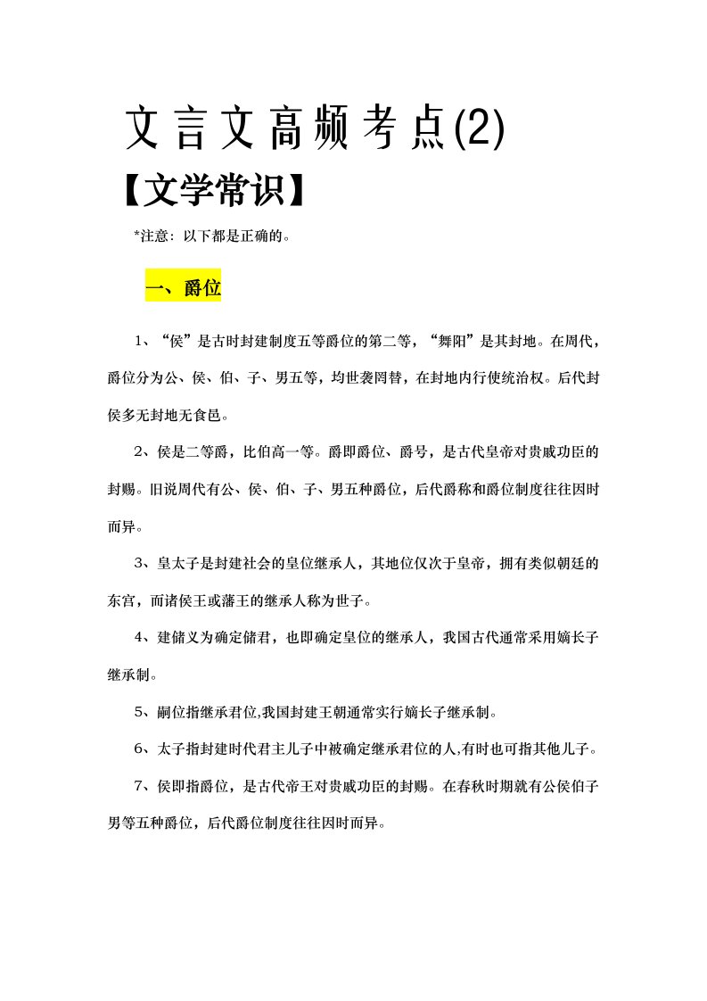 高考文言文真题文学常识集锦