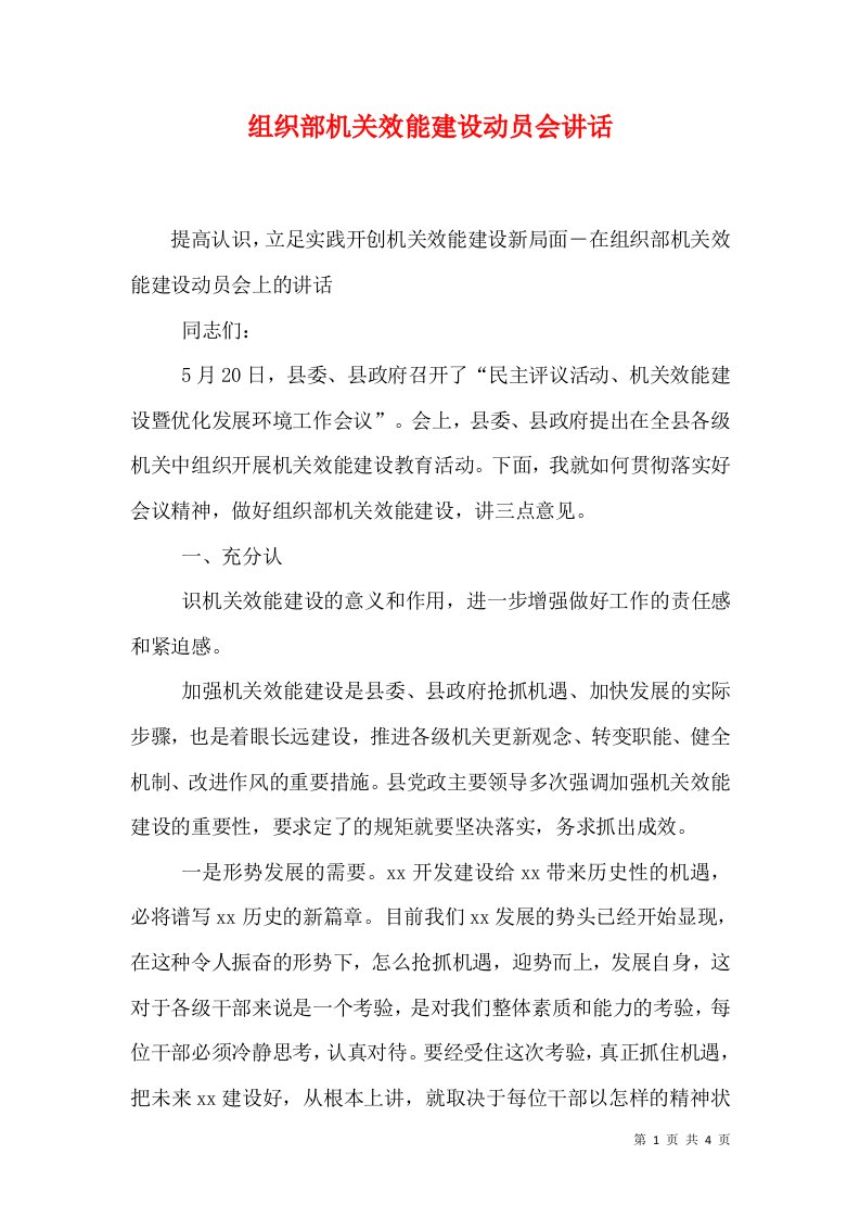 组织部机关效能建设动员会讲话（七）