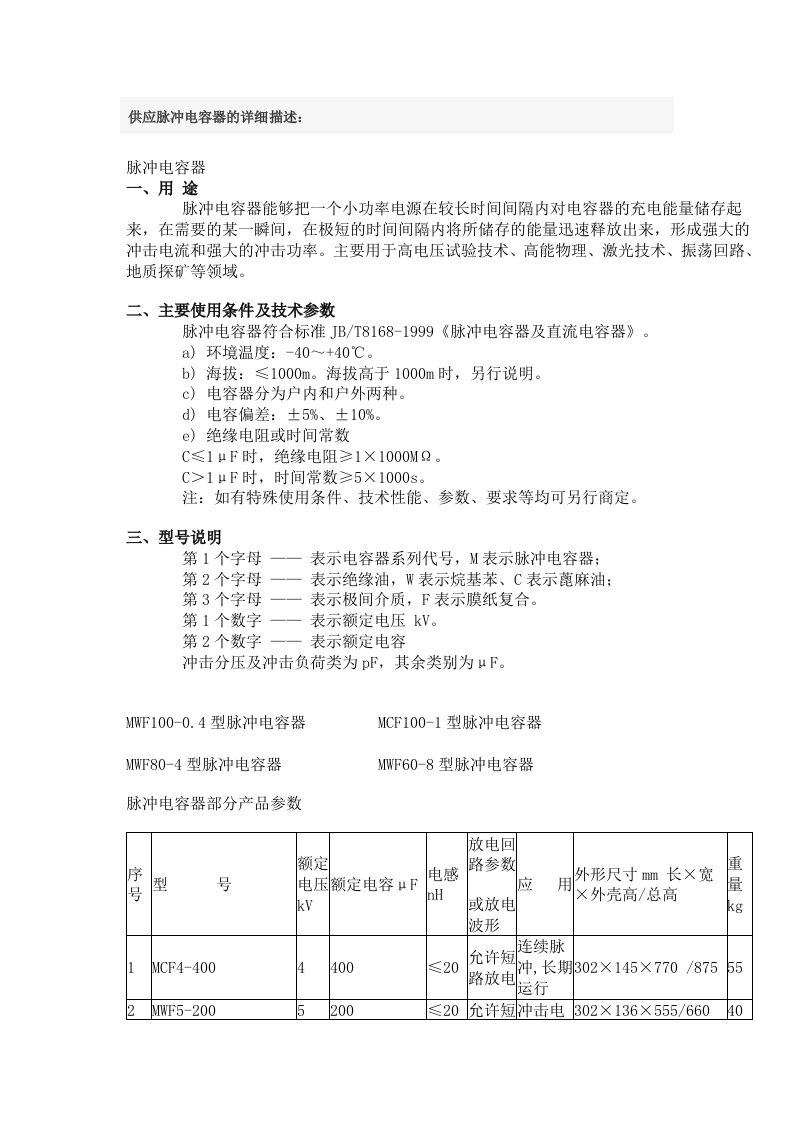 脉冲电容器规格参数