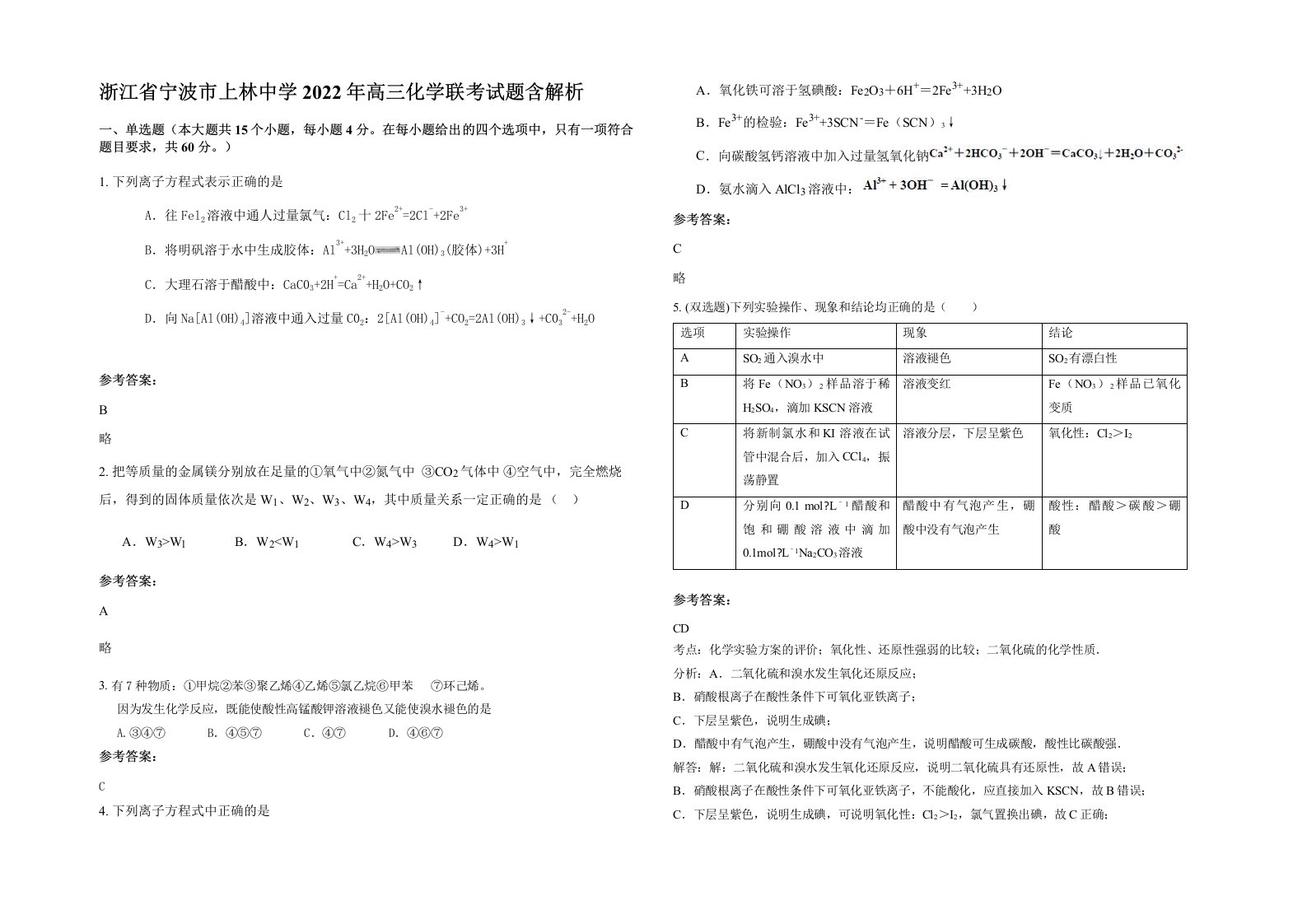 浙江省宁波市上林中学2022年高三化学联考试题含解析