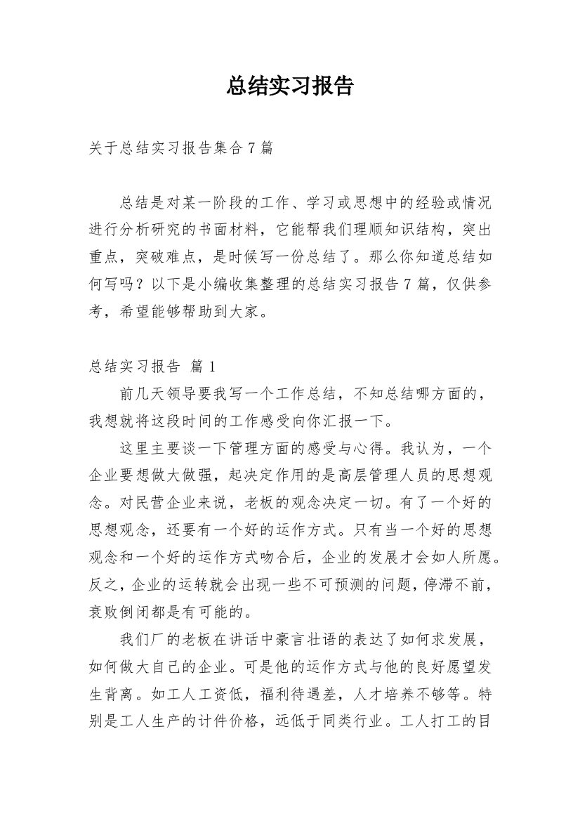 总结实习报告_76