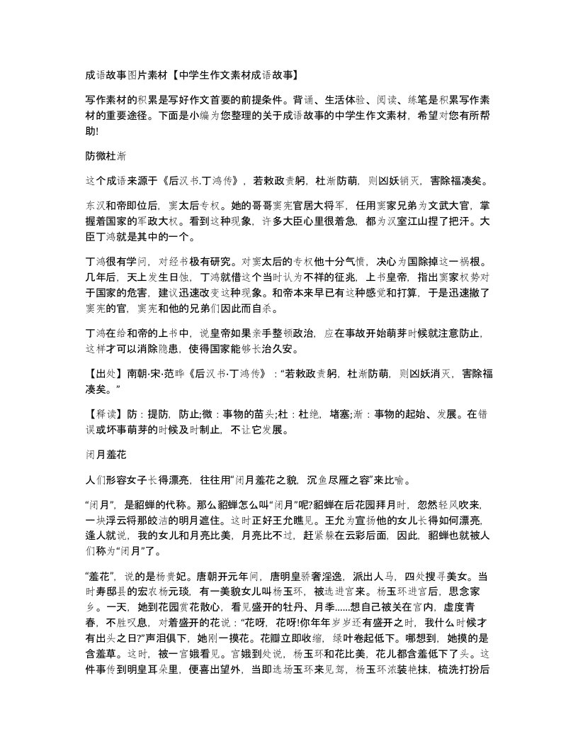 成语故事图片素材中学生作文素材成语故事