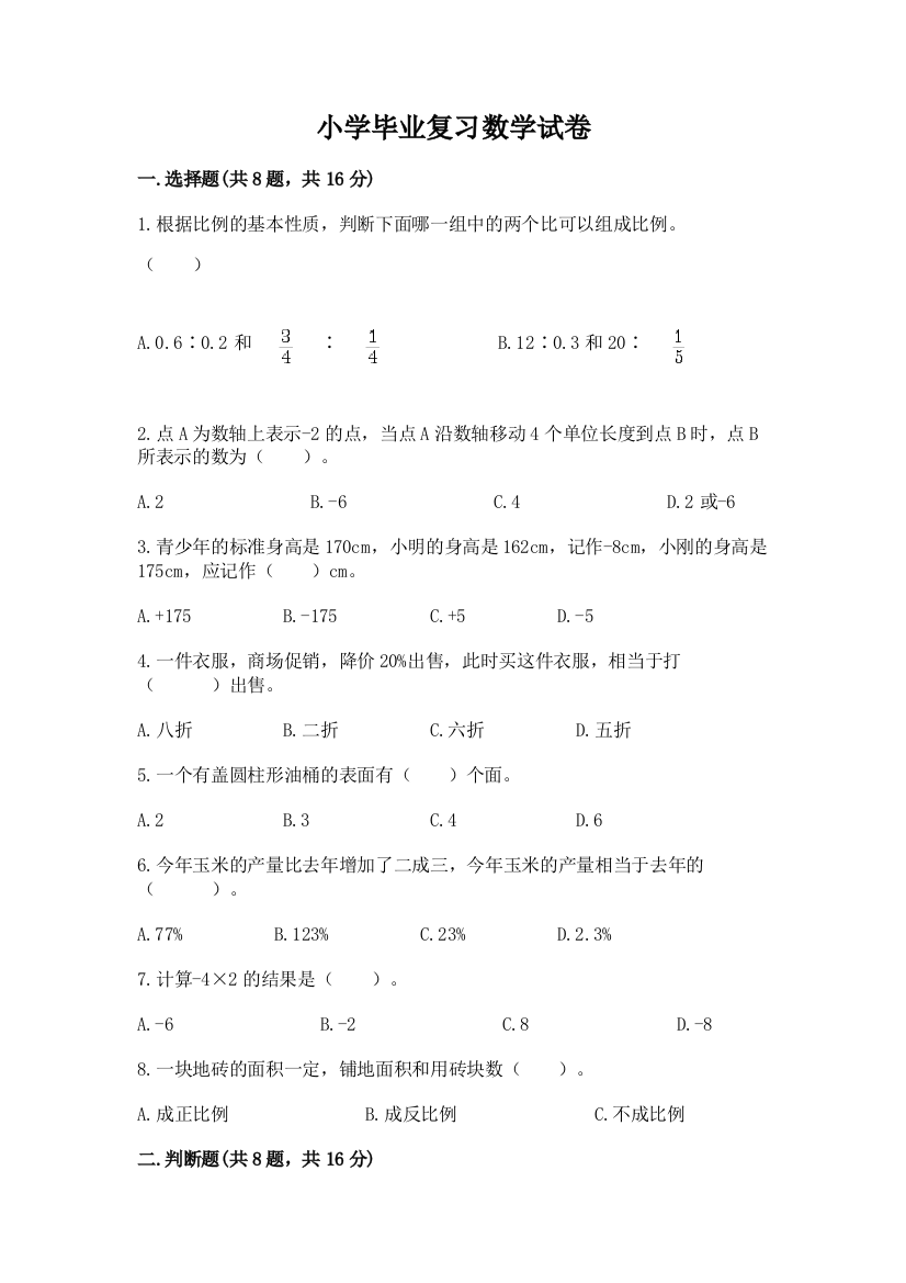 小学毕业复习数学试卷带答案（b卷）