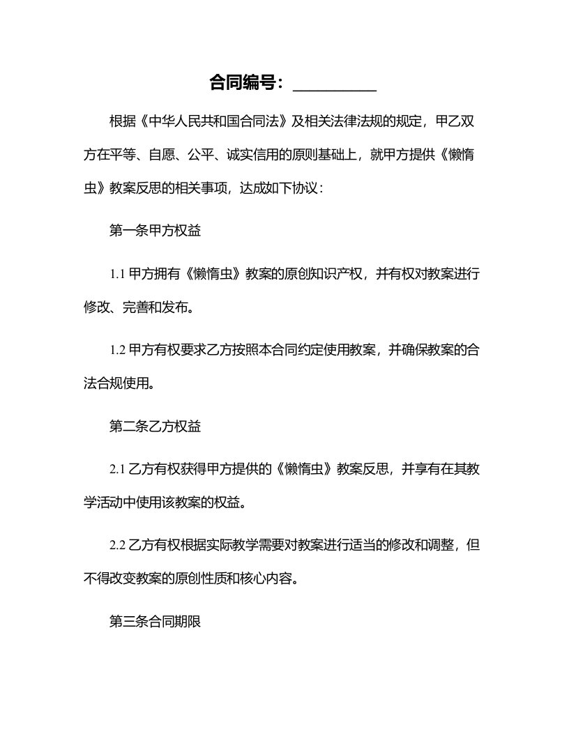 中班歌唱《懒惰虫》教案反思