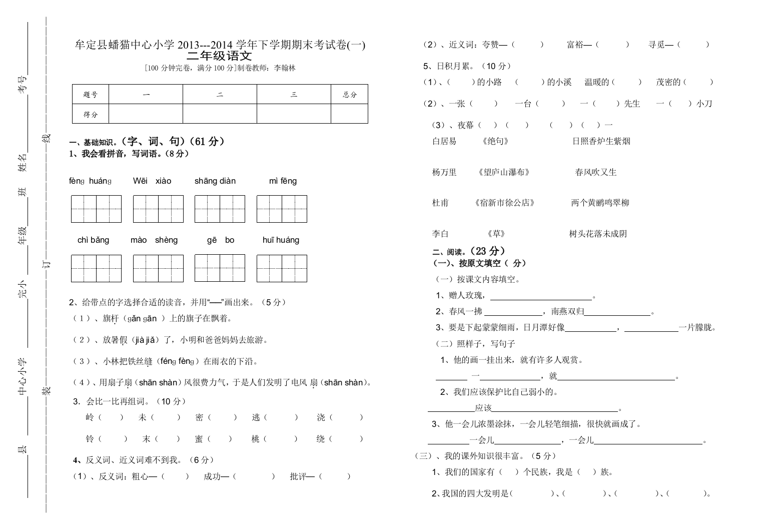 牟定县蟠猫中心小学下学期二年级语文期末考试卷(