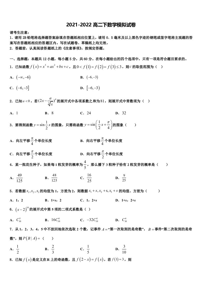 2022届湖北省孝感市高级中学数学高二第二学期期末达标测试试题含解析