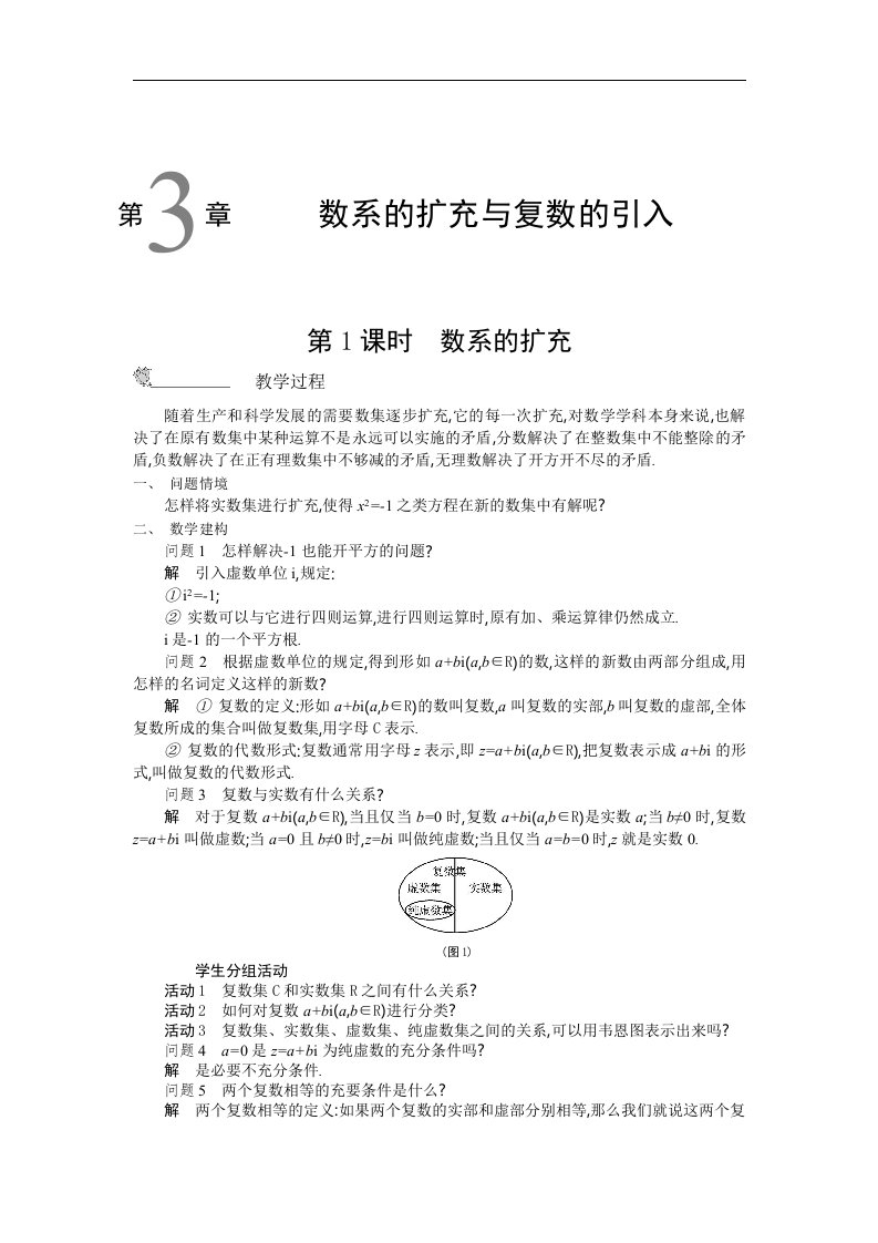 高中数学苏教版选修2-2第三章《数系的扩充与复数的引入》word导学案（含解析）