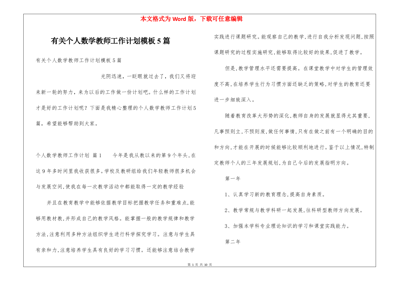 有关个人数学教师工作计划模板5篇