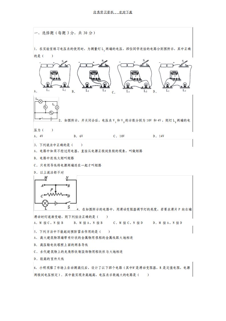 新人教版物理九年级上册第二次月考试卷