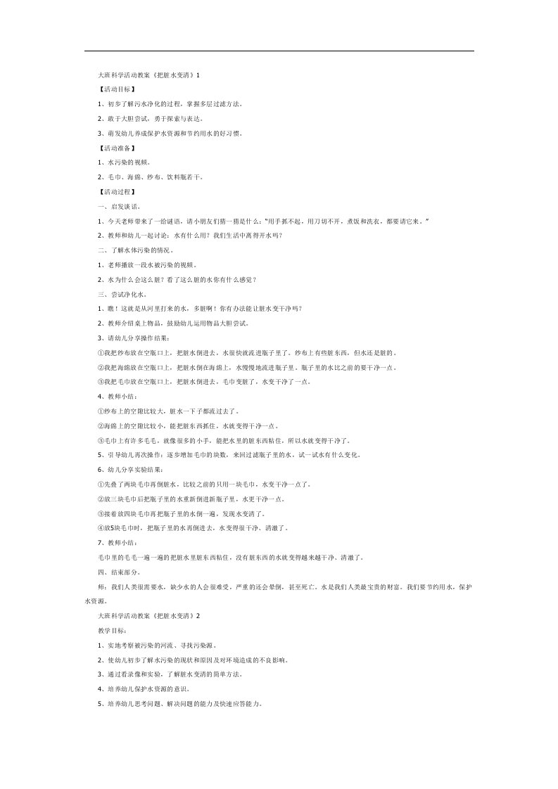 大班科学课件《把脏水变清》PPT课件教案参考