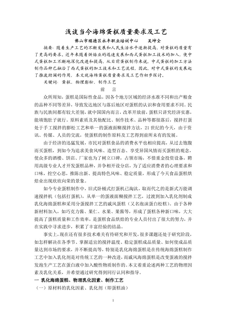 中式面点师技师论文