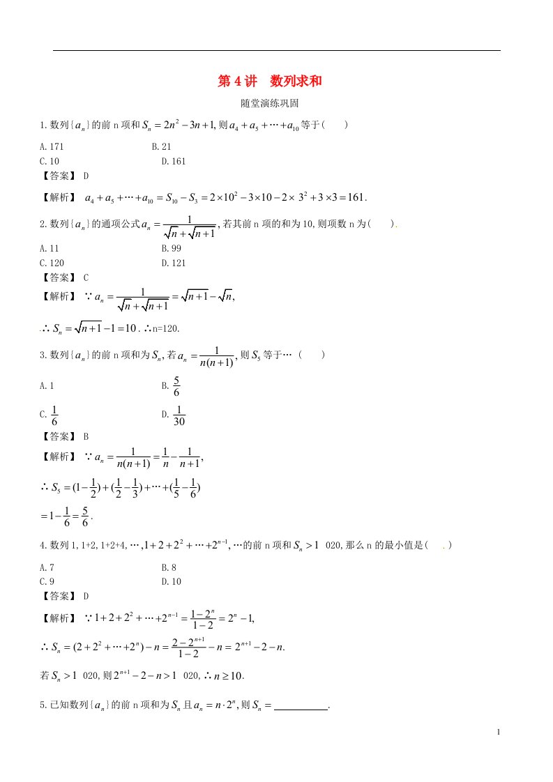 高考数学一轮复习