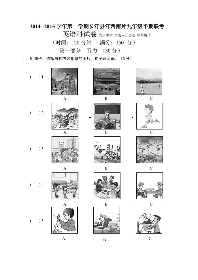 2014秋半期联考九年级英语试卷